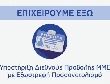 Δόθηκε καινούργια ημερομηνία για την έναρξη της δράσης 